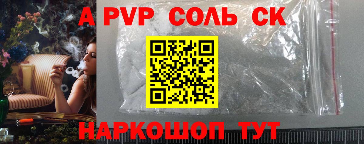 Альфа ПВП Crystall  A PVP Crystall  где продают   Егорьевск 