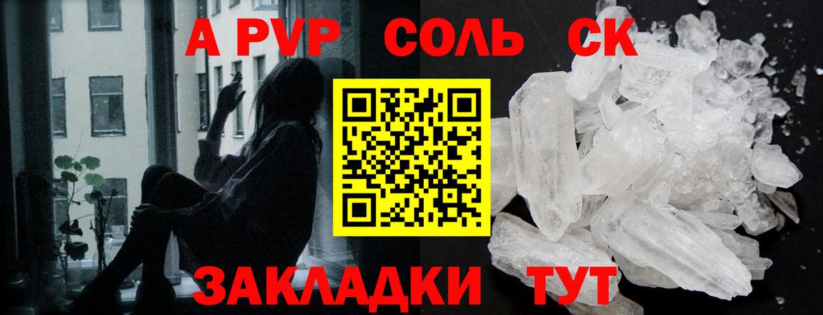 Альфа ПВП СК  А ПВП Crystall  Егорьевск  APVP  Вход с VPN  Alpha PVP Соль 