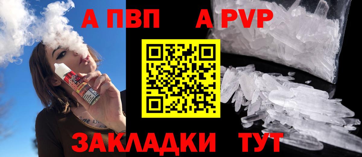 A PVP Соль Егорьевск