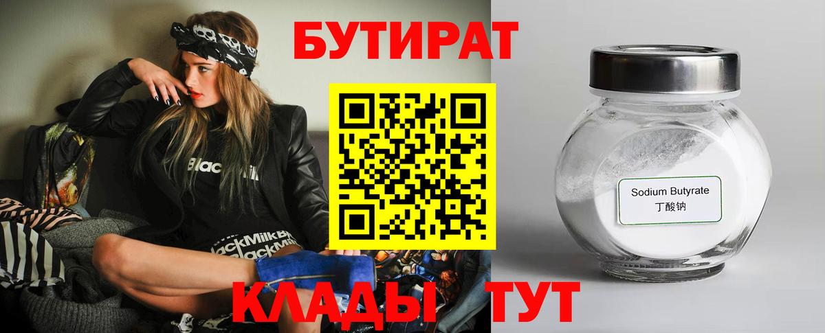 БУТИРАТ бутандиол Егорьевск