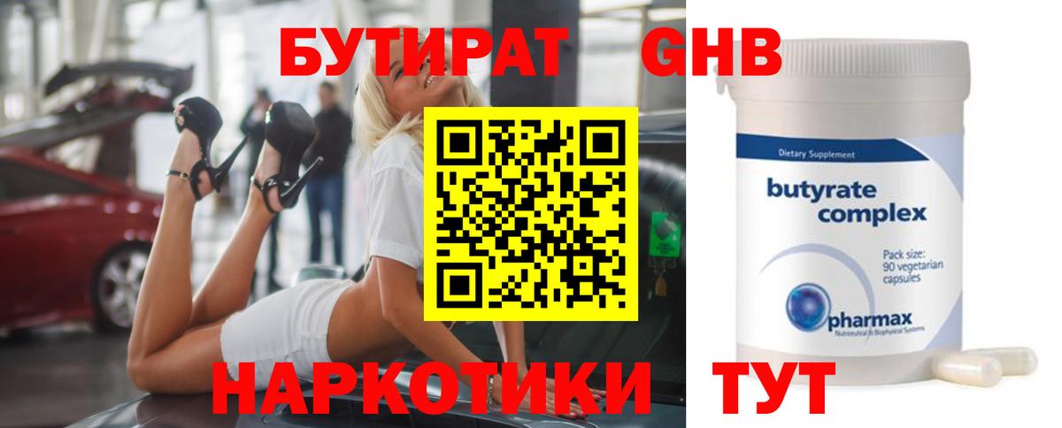 Бутират  Вход с VPN  Егорьевск  БУТИРАТ жидкий экстази 