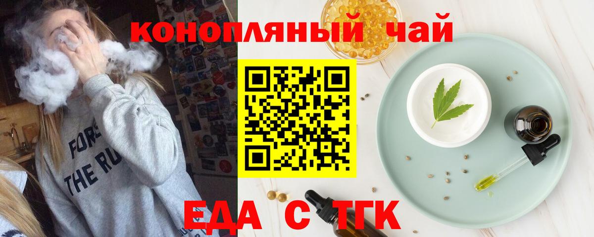 Егорьевск  Печенье с ТГК марихуана  Вход с VPN 