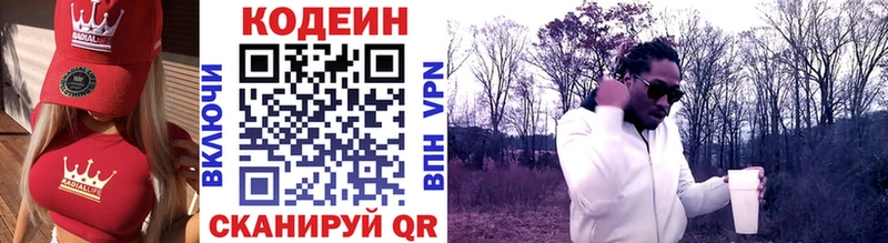 Кодеин напиток Lean (лин)  Егорьевск 