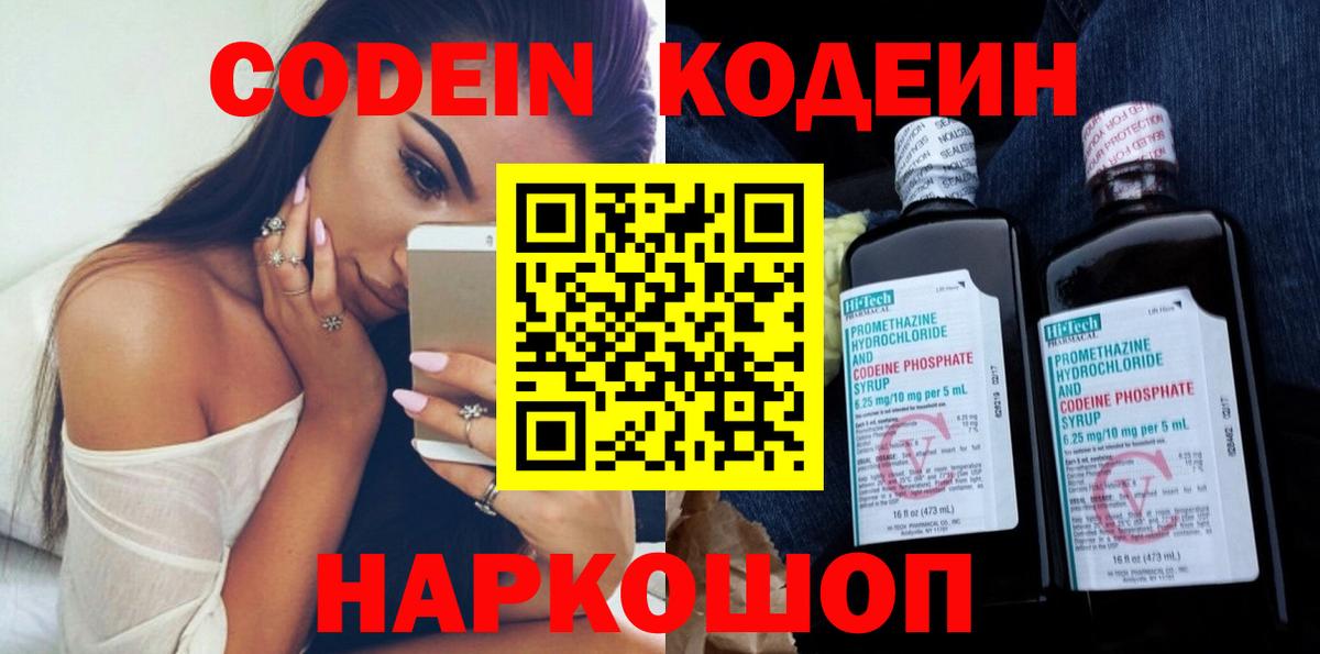 Codein Purple Drank  Егорьевск 