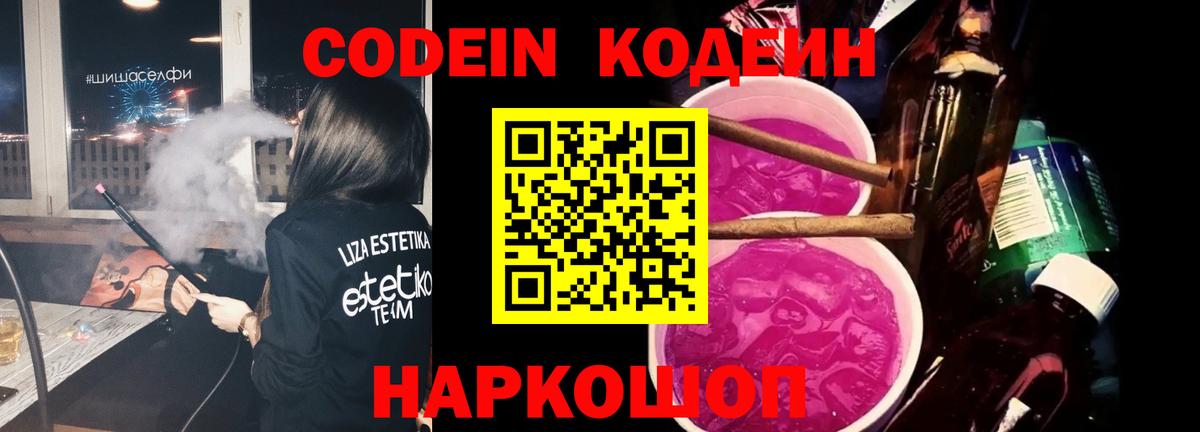 Егорьевск  Кодеин напиток Lean (лин)  Codein напиток Lean (лин)  Вход с VPN 