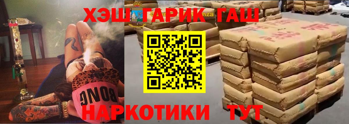 ГАШИШ хэш Егорьевск