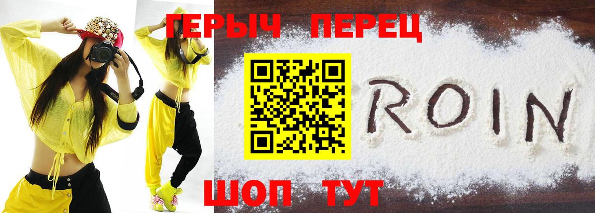 ГЕРОИН хмурый  Егорьевск 