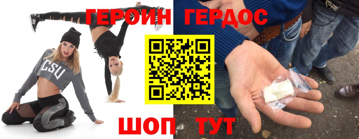 Егорьевск  ГЕРОИН VHQ  Вход с VPN 