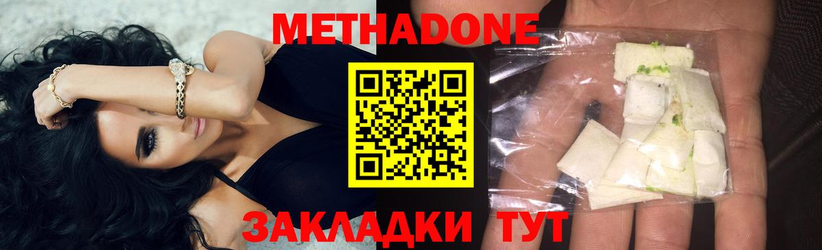 МЕТАДОН methadone  Вход с VPN  Метадон кристалл  Егорьевск 