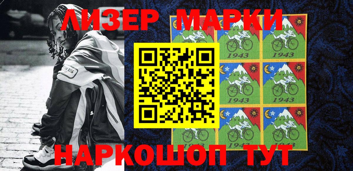 Марки N-bome 1,8мг Егорьевск