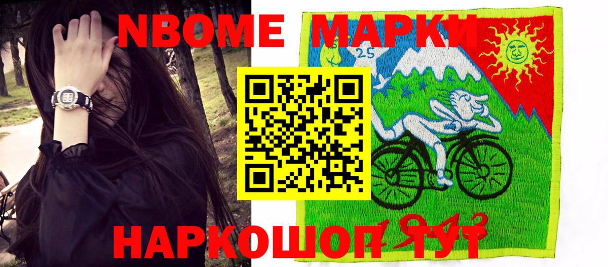 Марки 25I-NBOMe  Егорьевск  Марки 25I-NBOMe 1500мкг  магазин  наркотиков  Марки 25I-NBOMe 1500мкг 